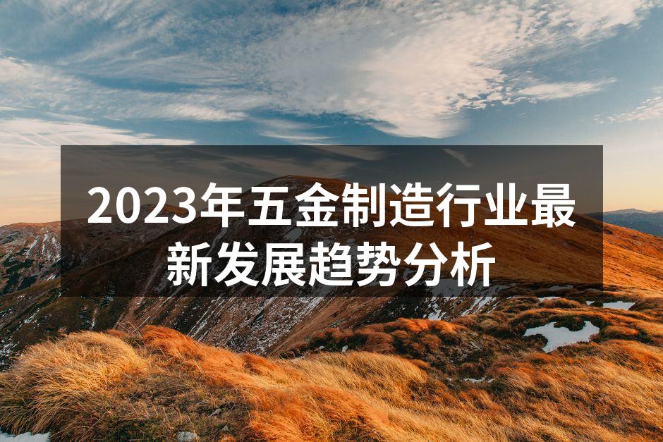 智能化设备提升生产效率