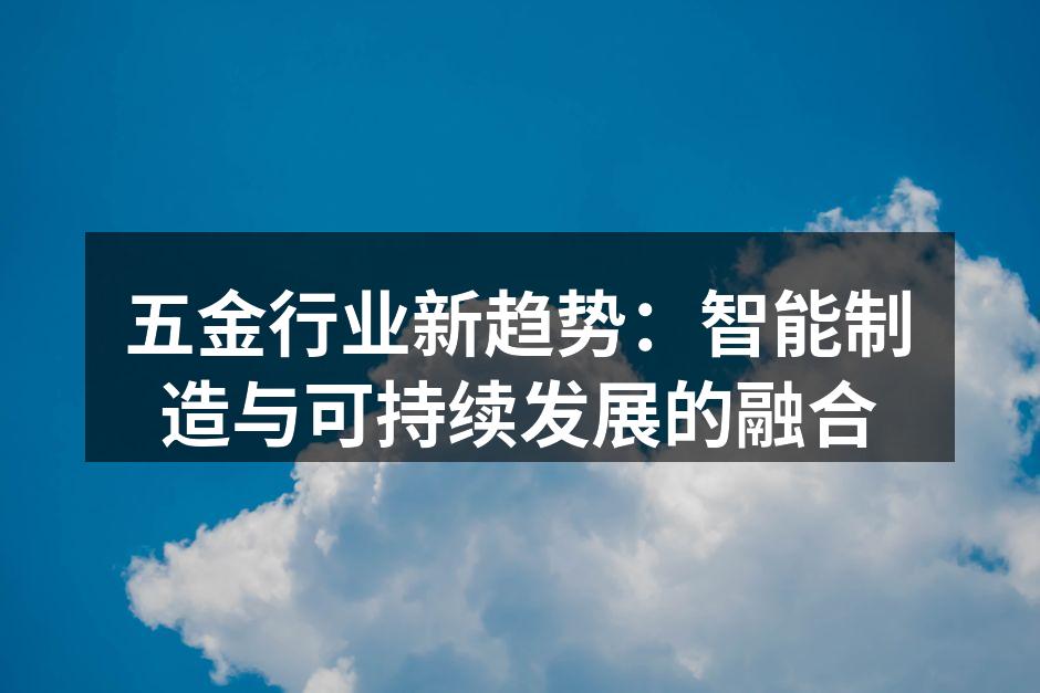 智能制造提升生产效率